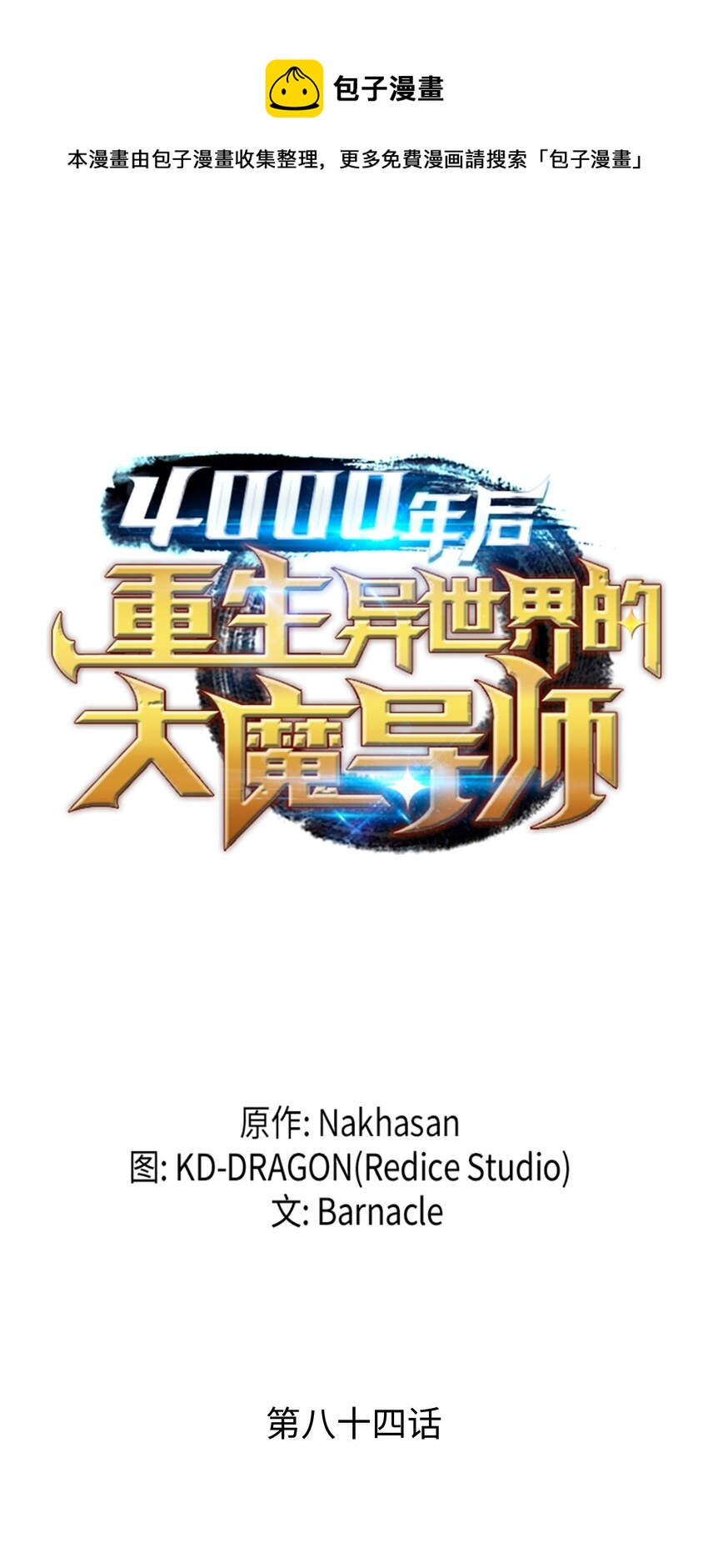 84 神秘的女王(1/2)-第83话