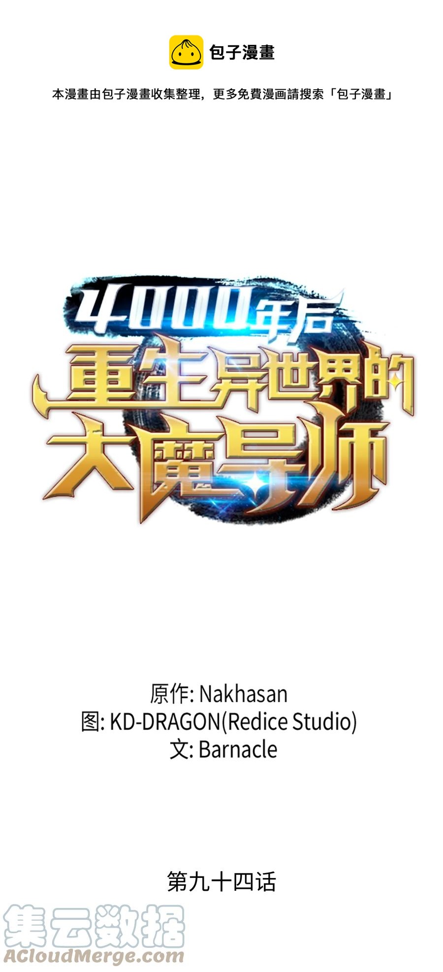 94 巨龙(1/2)-第93话