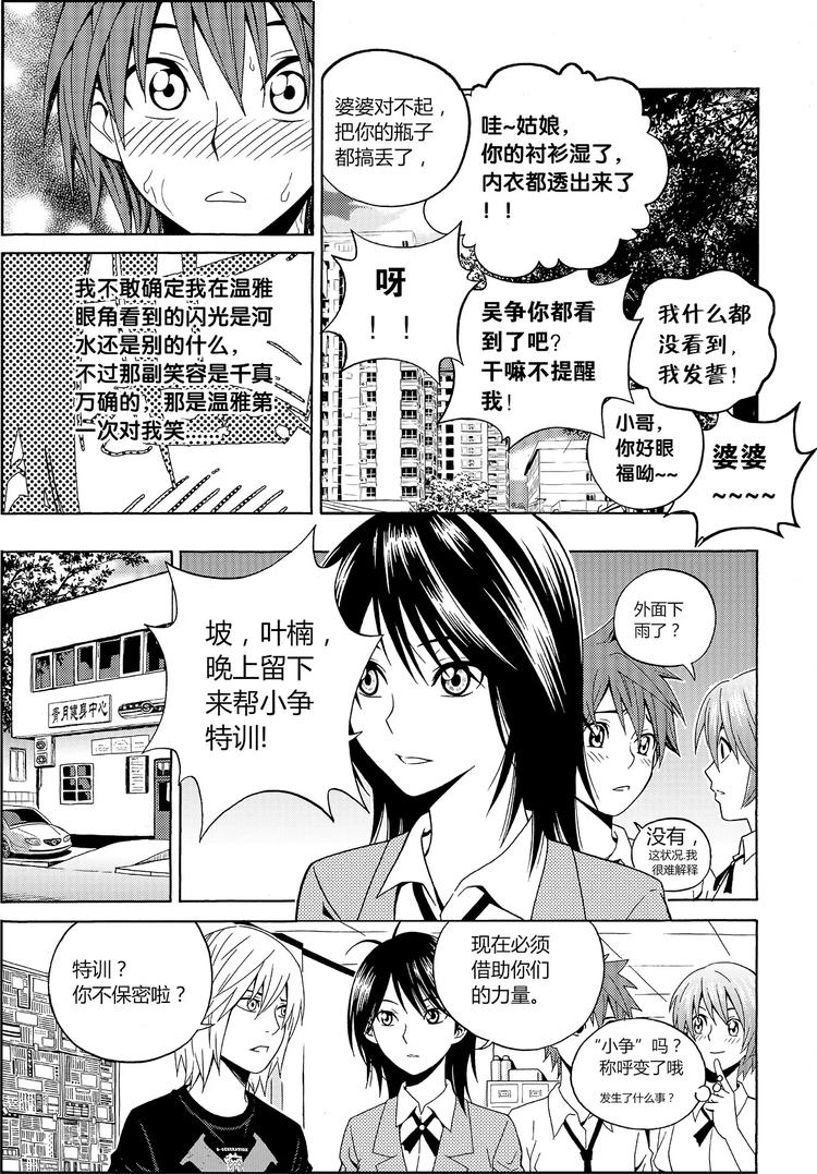 第17话 闪光（下）-第17话