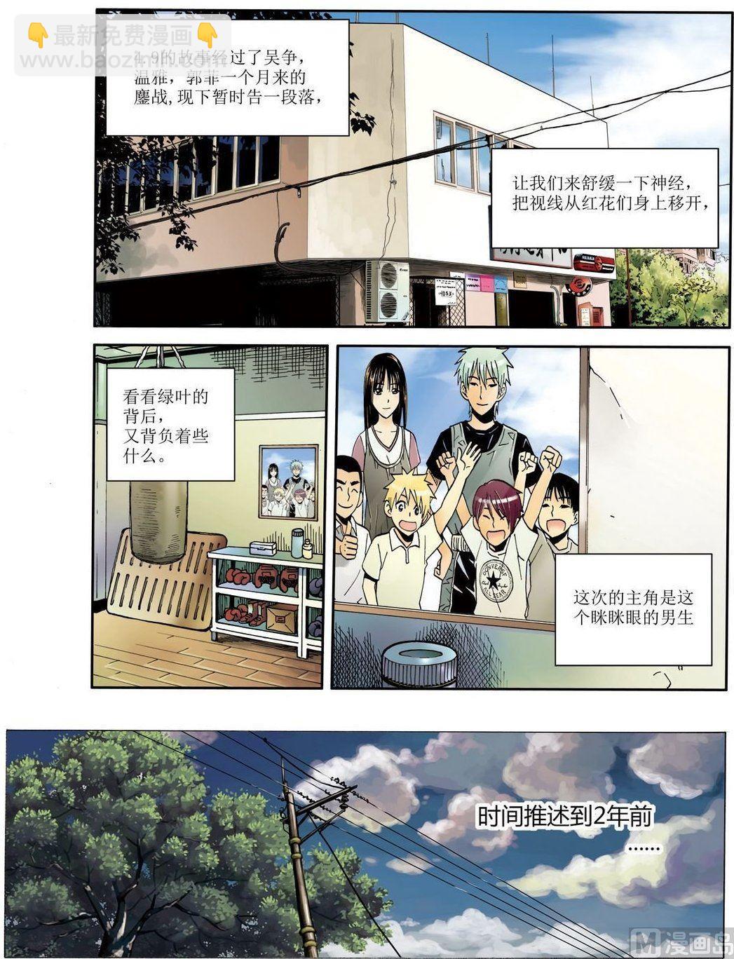 黑白版 番外 叶楠的故事1（上）-第29话