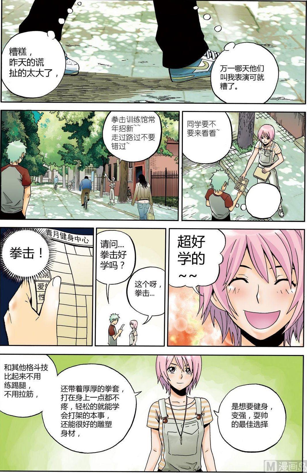 黑白版 番外 叶楠的故事1（上）-第29话
