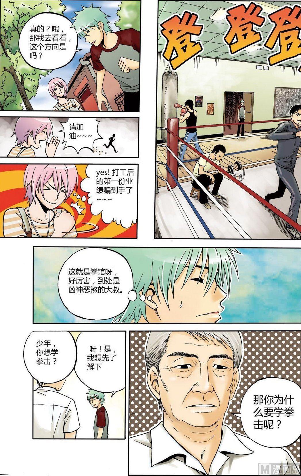黑白版 番外 叶楠的故事1（上）-第29话