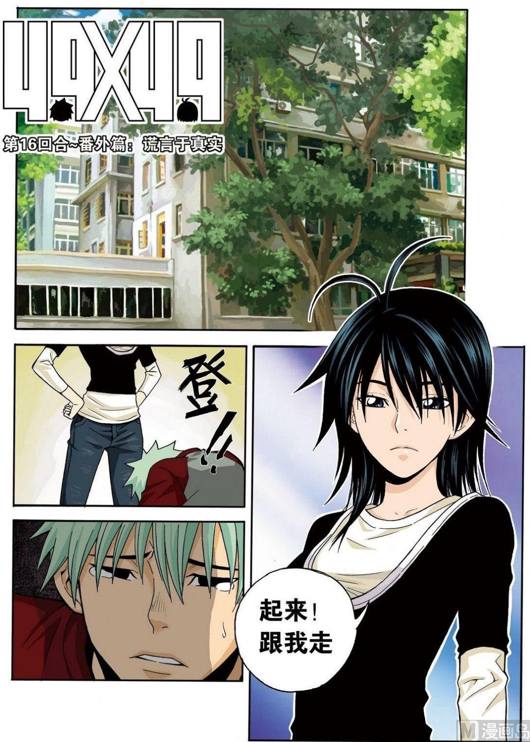 黑白版 番外 叶楠的故事2（上）-第31话