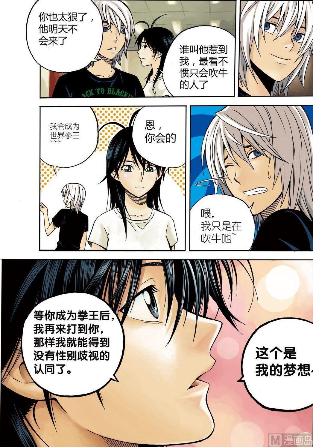 黑白版 番外 叶楠的故事2（上）-第31话