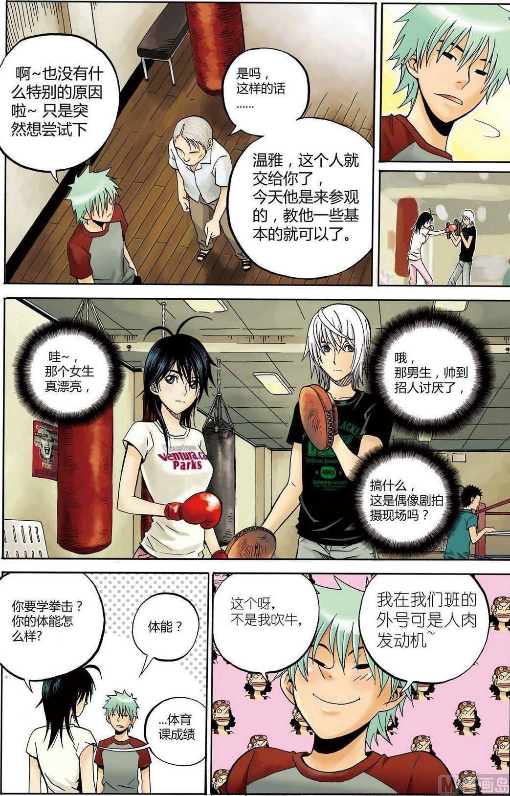 黑白版 番外 叶楠的故事2（上）-第31话
