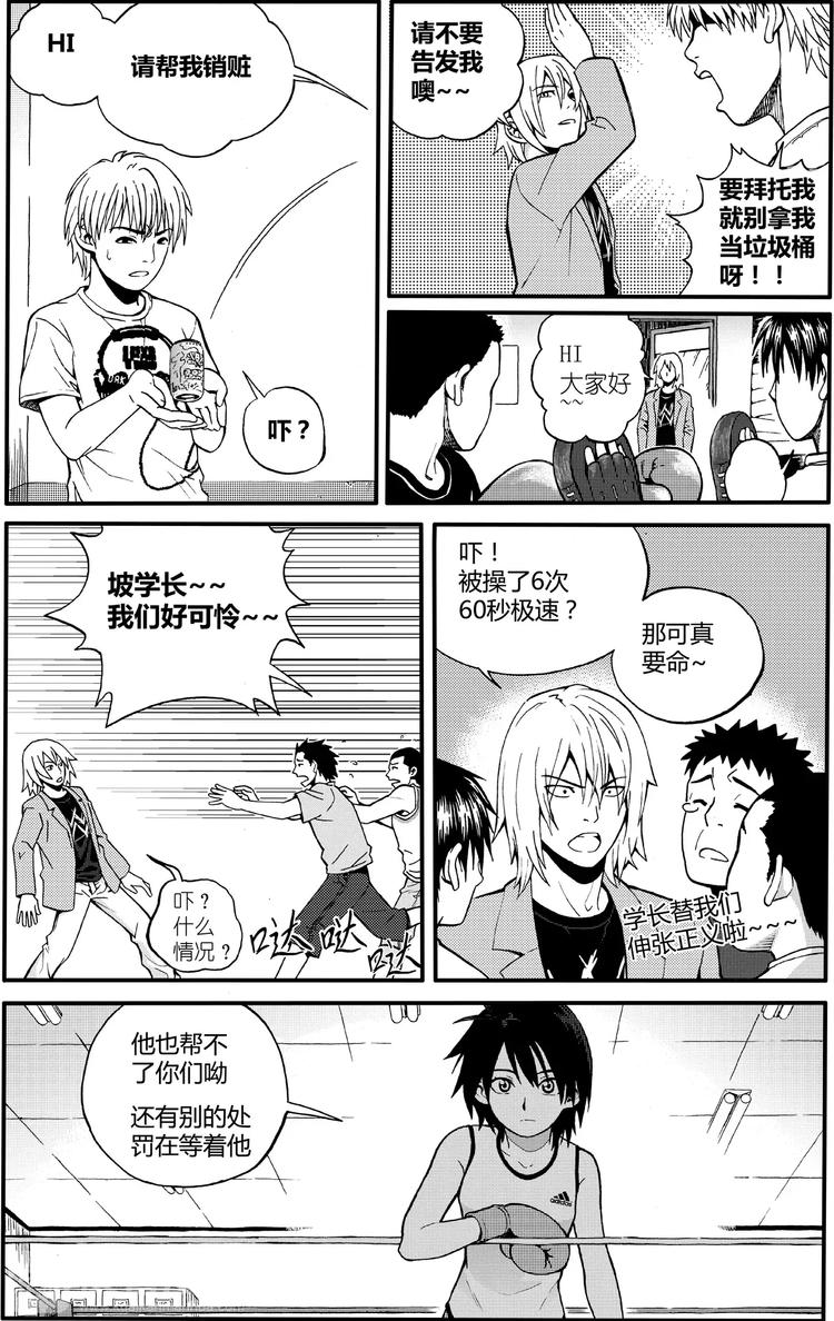 第5话 原来是&ldquo;拳击&rdquo;（下）-第5话