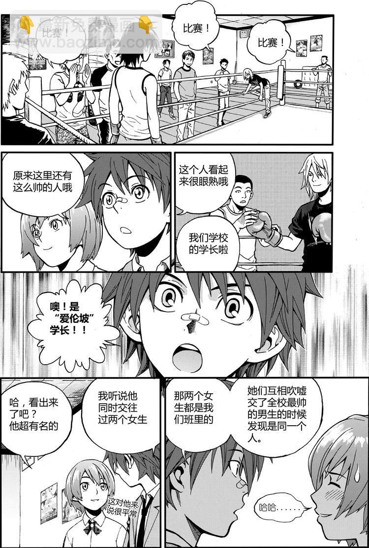 第5话 原来是&ldquo;拳击&rdquo;（下）-第5话