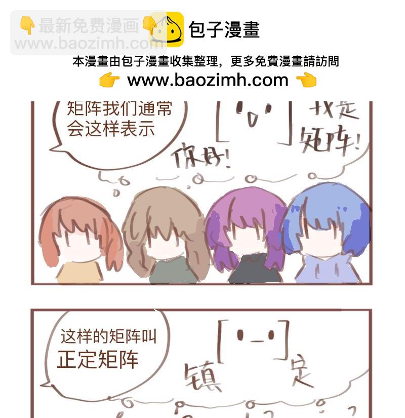 课堂迷思-第11话