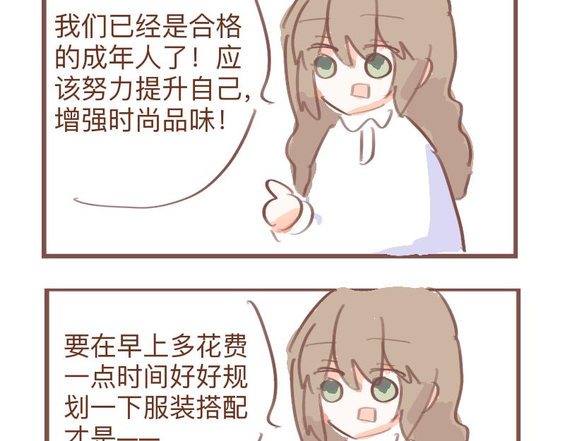 服装搭配-第21话
