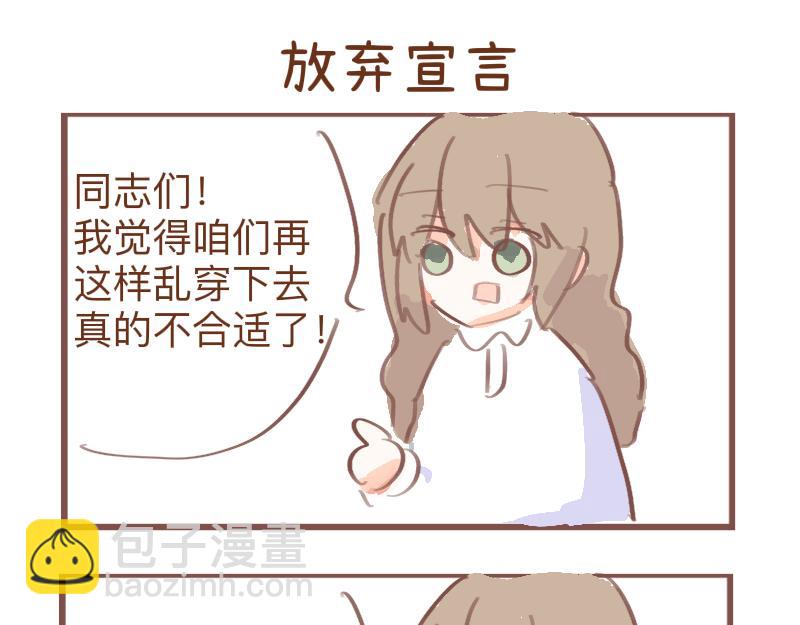 服装搭配-第21话