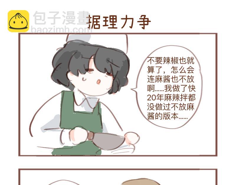麻辣诱惑-第9话