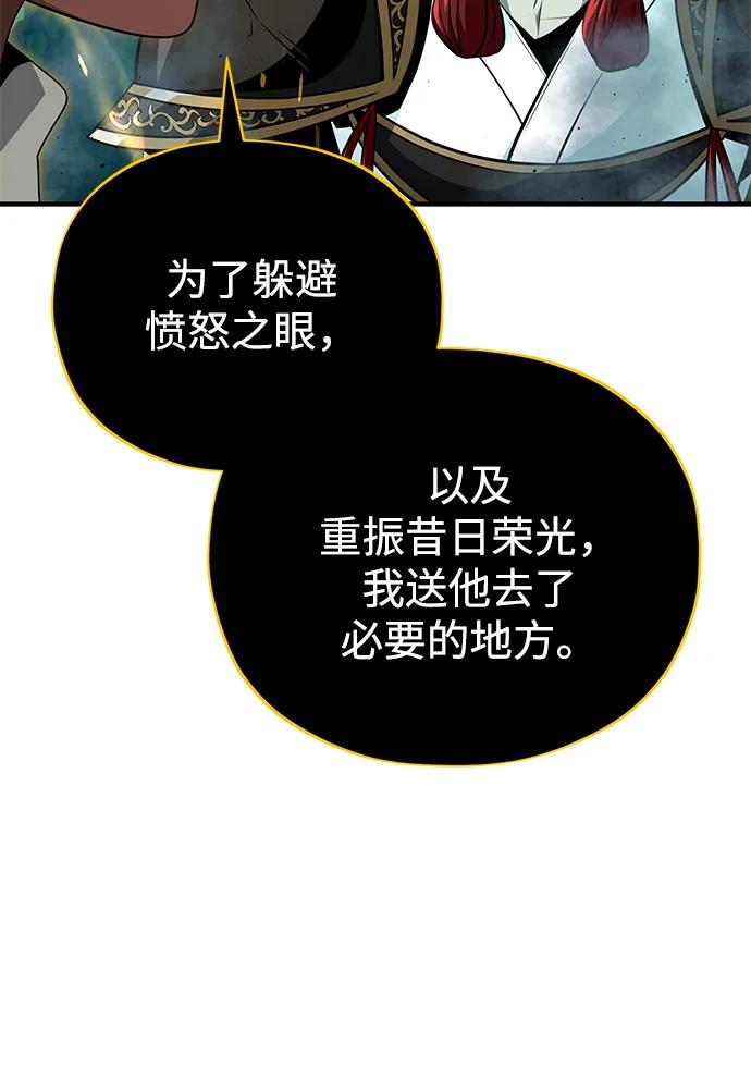 66666年后复活的黑魔法师 - 第154話 考驗(1/3) - 第23张图