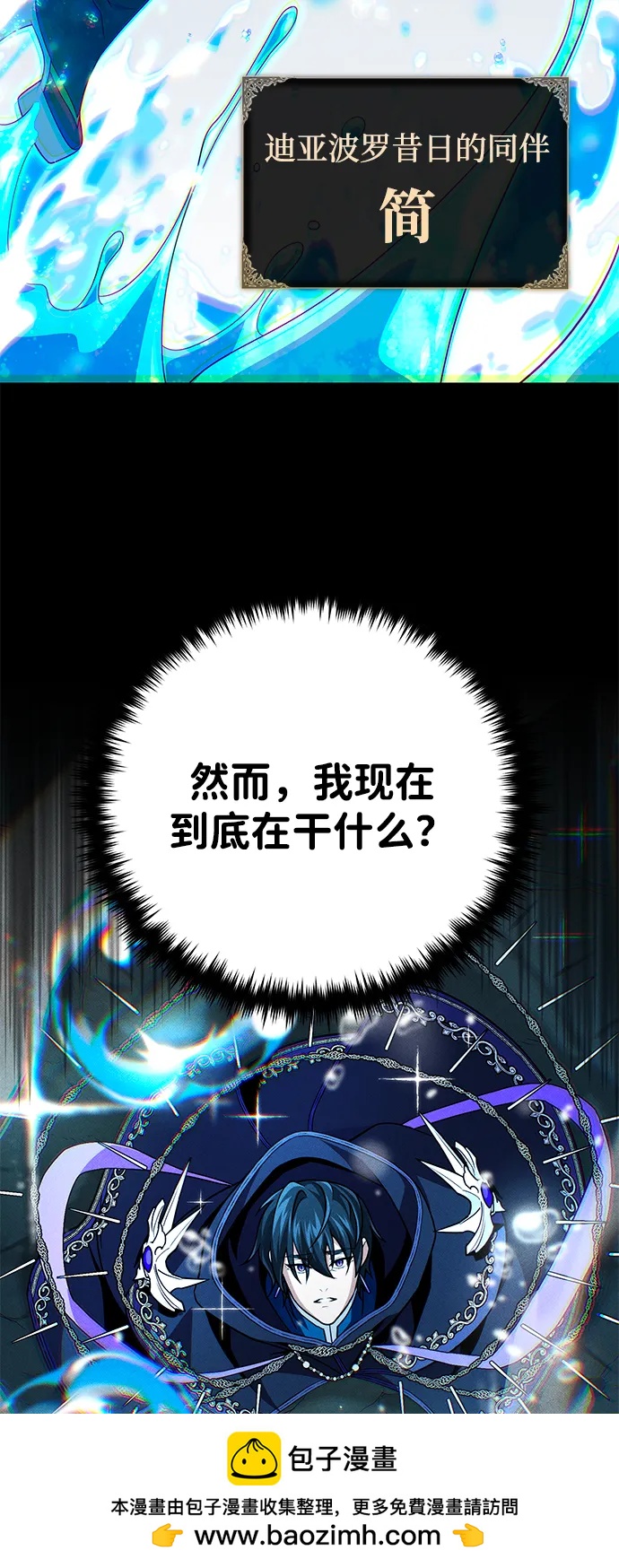 66666年后复活的黑魔法师 - 第154話 考驗(1/3) - 第50张图