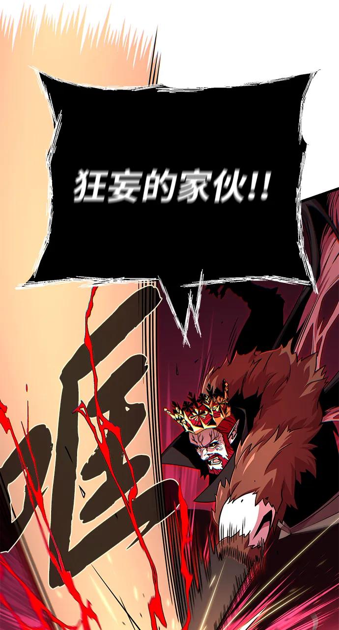 66666年后复活的黑魔法师 - 第158話 真正的憤怒(1/3) - 第20张图