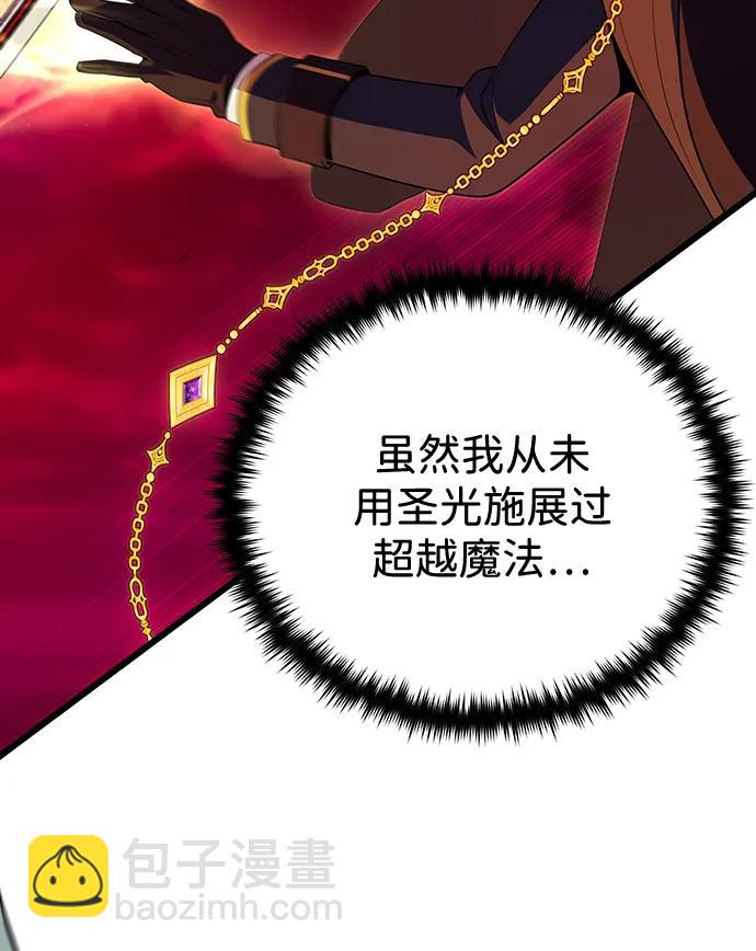 66666年后复活的黑魔法师 - 第158話 真正的憤怒(1/3) - 第3张图