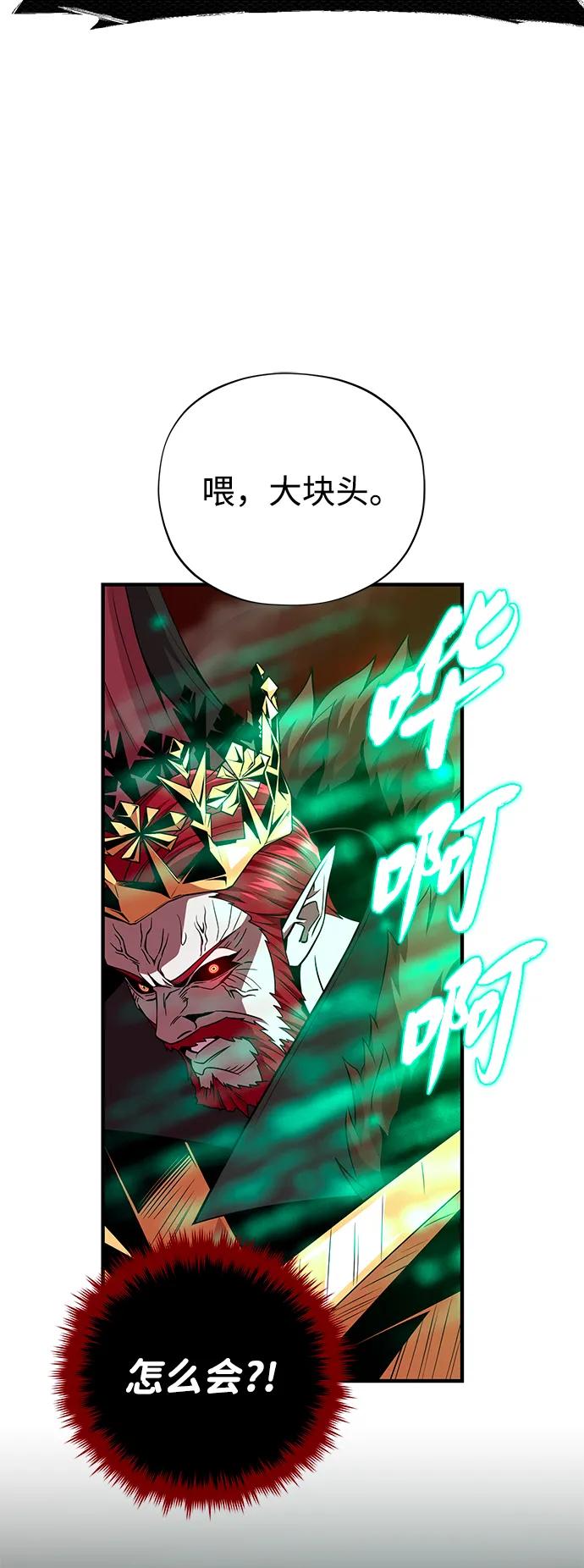 66666年后复活的黑魔法师 - 第158話 真正的憤怒(1/3) - 第49张图