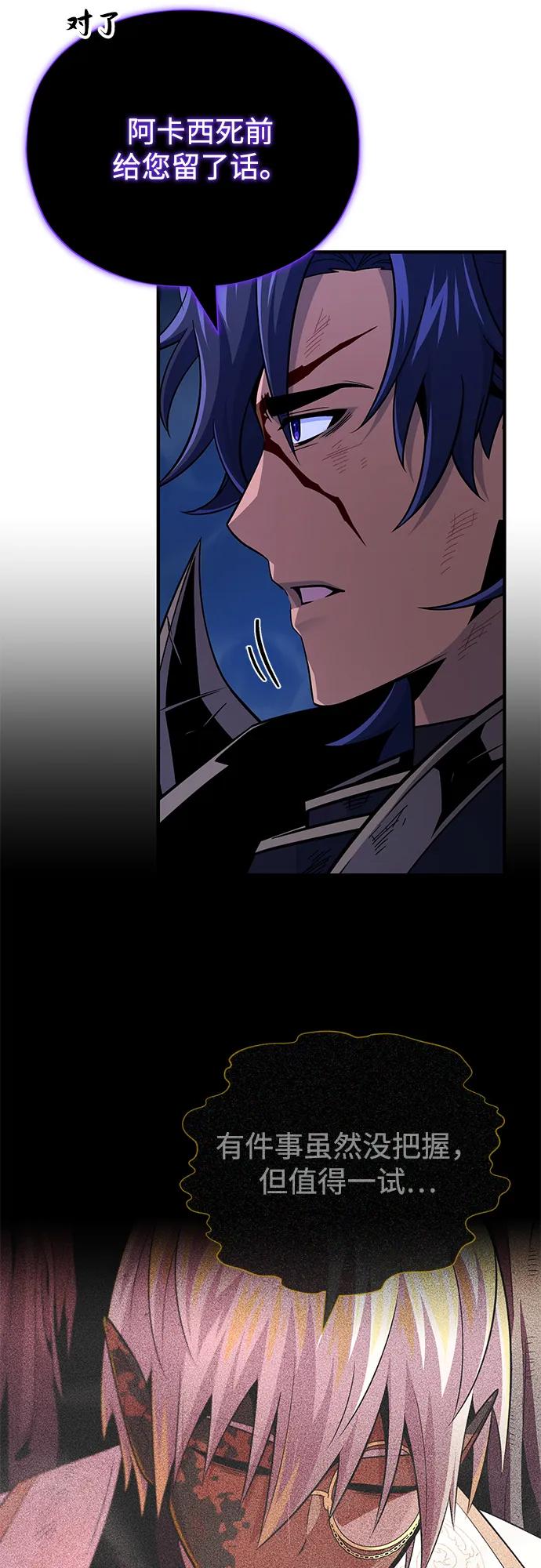 66666年后复活的黑魔法师 - 第160話 新的局面(1/2) - 第23张图