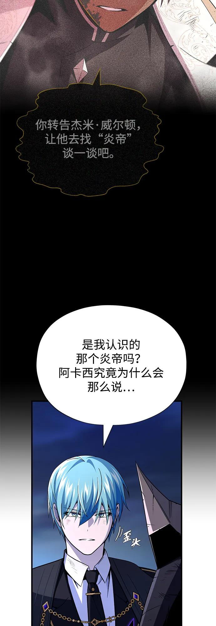 66666年后复活的黑魔法师 - 第160話 新的局面(1/2) - 第24张图