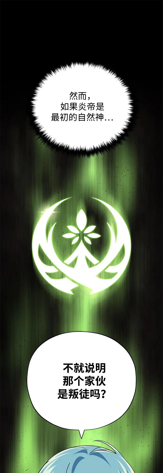 66666年后复活的黑魔法师 - 第160話 新的局面(1/2) - 第28张图