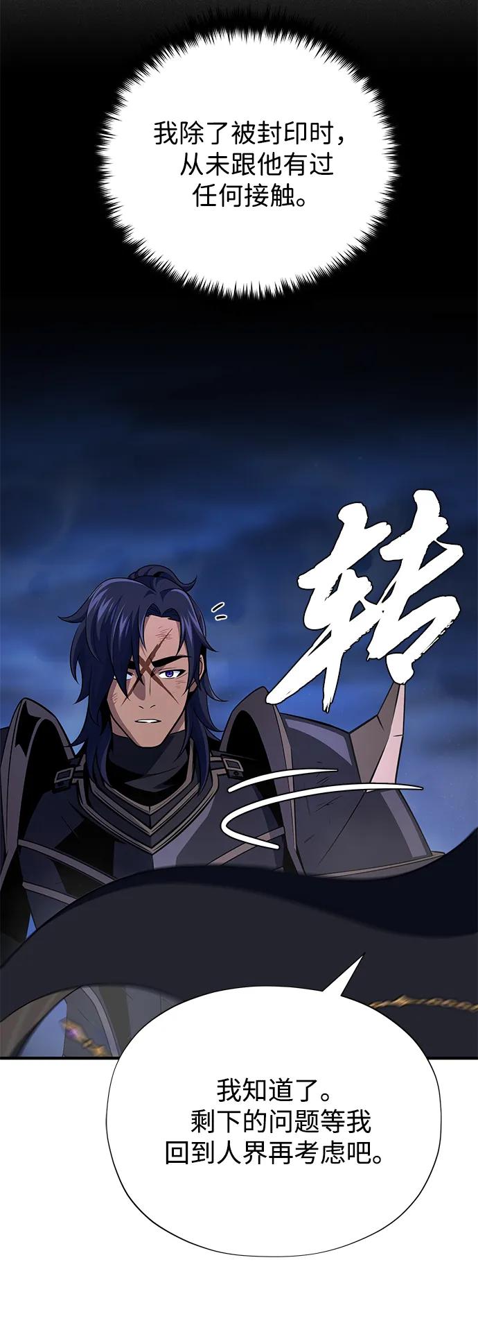 66666年后复活的黑魔法师 - 第160話 新的局面(1/2) - 第32张图