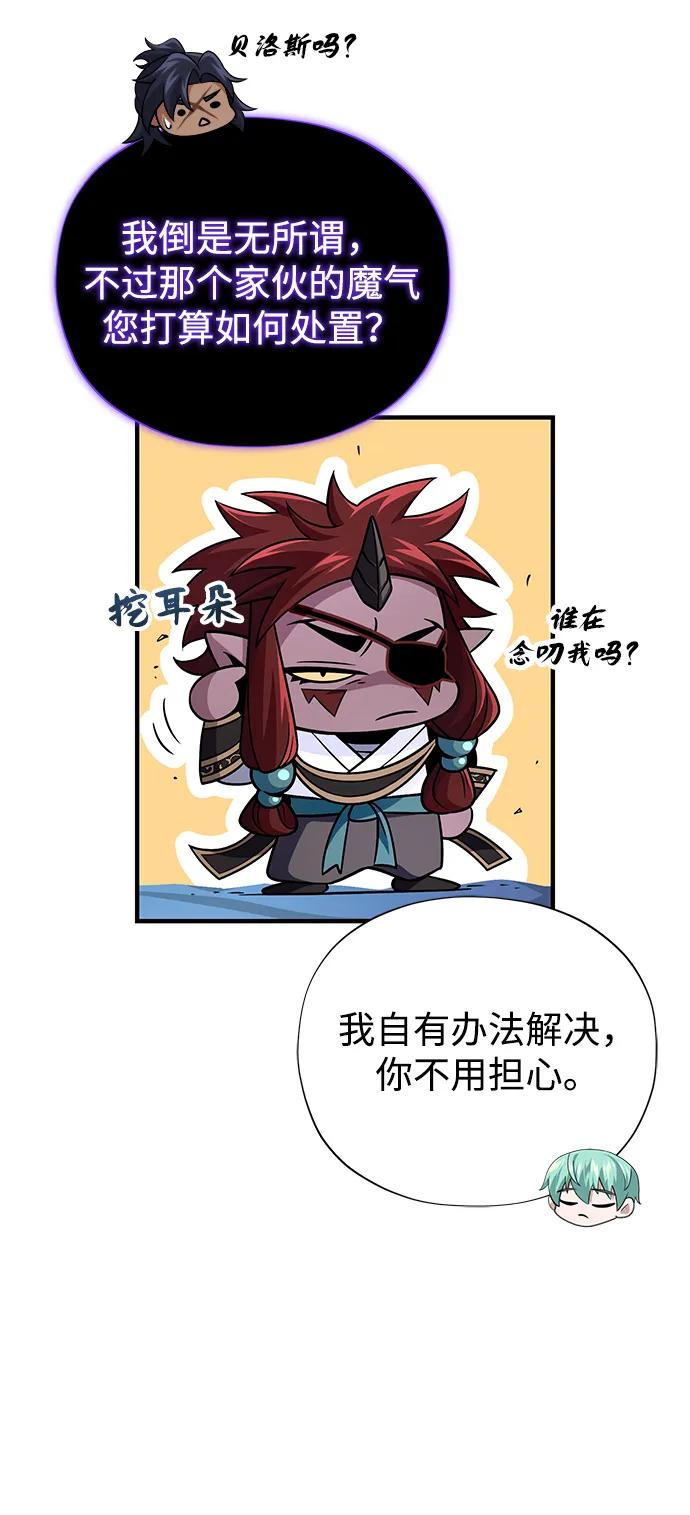 66666年后复活的黑魔法师 - 第160話 新的局面(1/2) - 第34张图