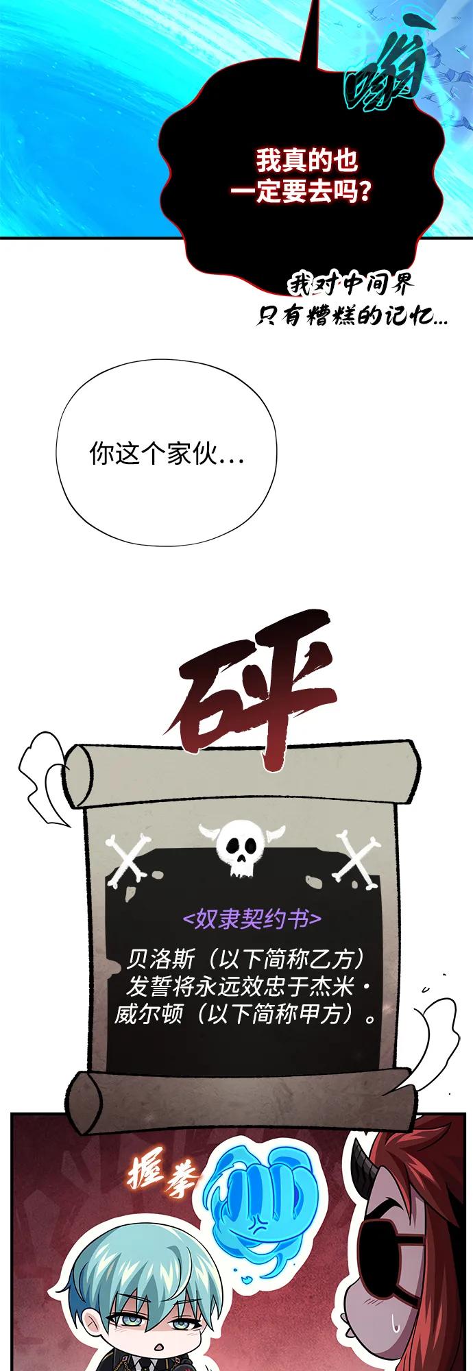 66666年后复活的黑魔法师 - 第160話 新的局面(1/2) - 第38张图