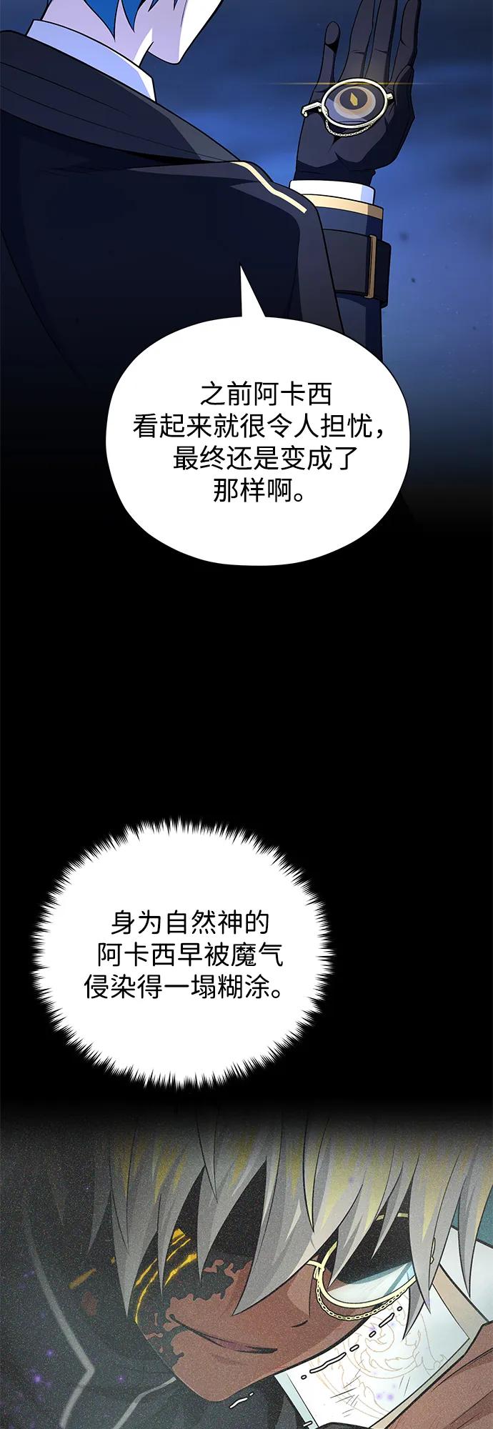 66666年后复活的黑魔法师 - 第160話 新的局面(1/2) - 第8张图