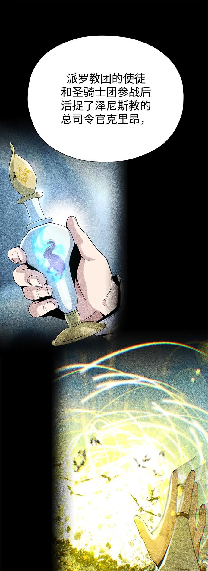 66666年后复活的黑魔法师 - 第162話 混亂的局勢(1/2) - 第12张图