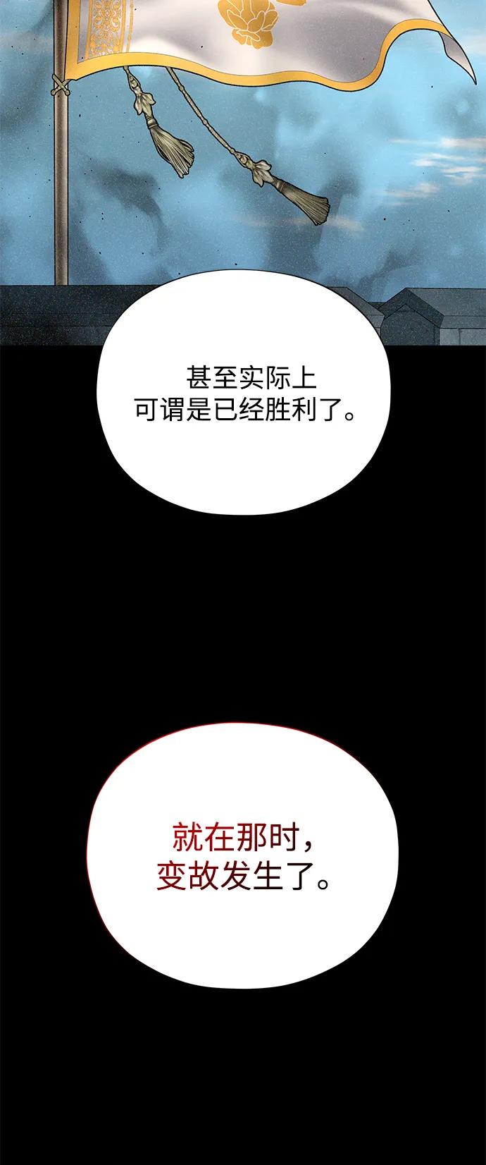 66666年后复活的黑魔法师 - 第162話 混亂的局勢(1/2) - 第16张图