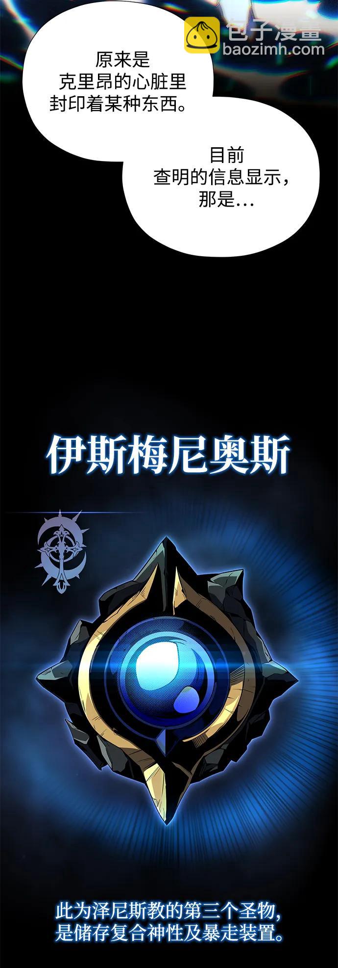 66666年后复活的黑魔法师 - 第162話 混亂的局勢(1/2) - 第20张图