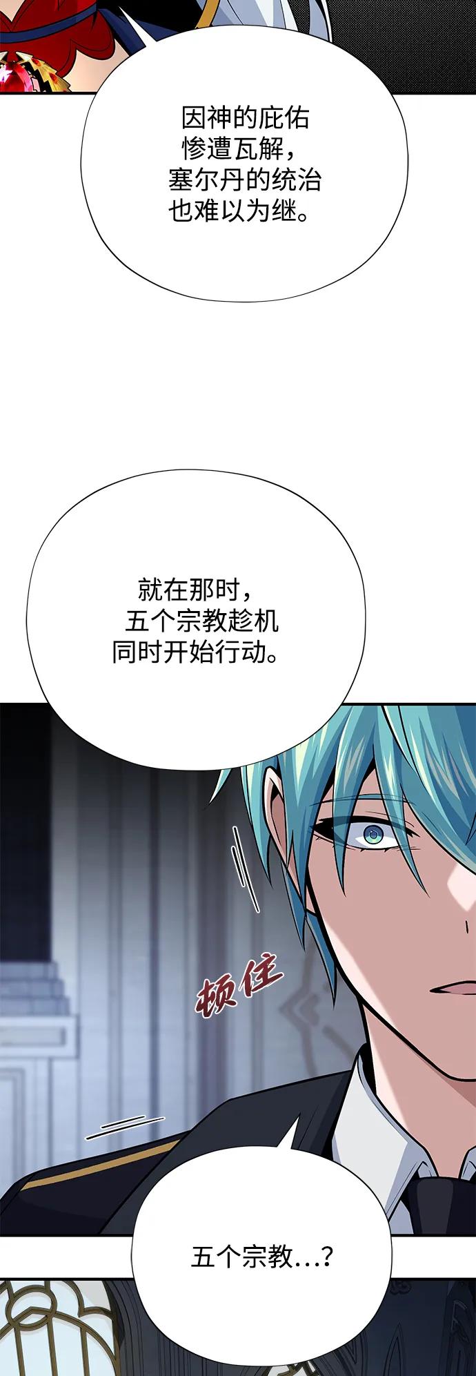 66666年后复活的黑魔法师 - 第162話 混亂的局勢(1/2) - 第23张图