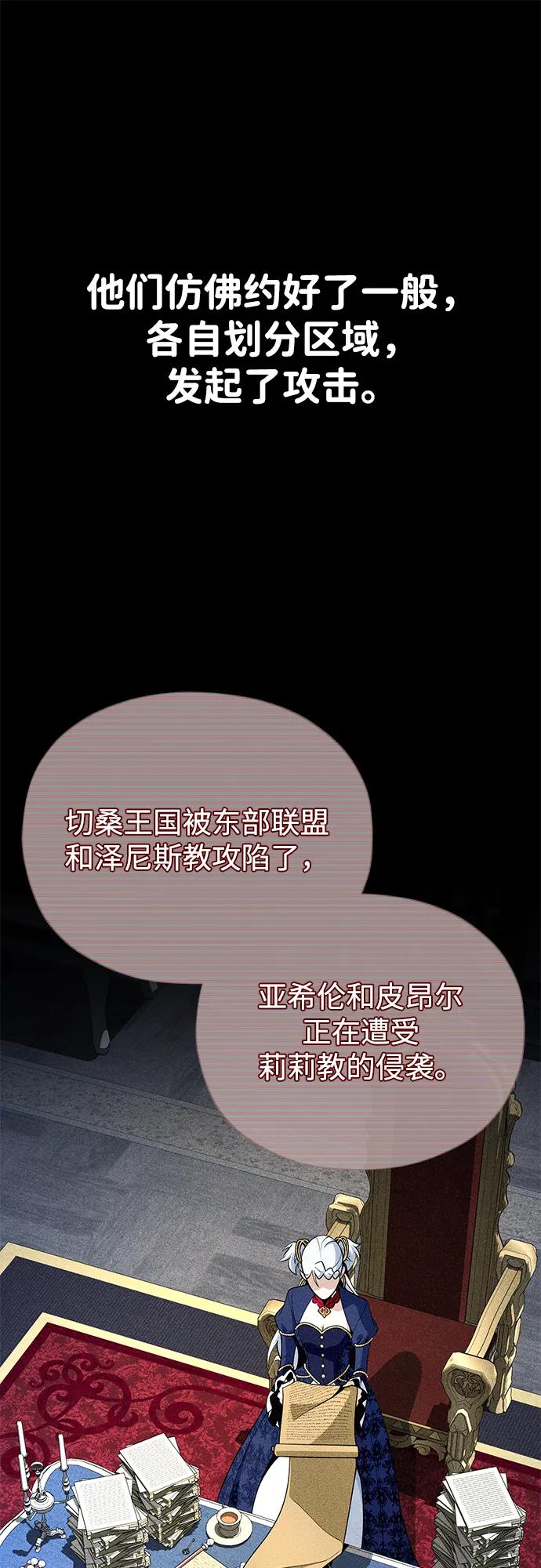 66666年后复活的黑魔法师 - 第162話 混亂的局勢(1/2) - 第26张图