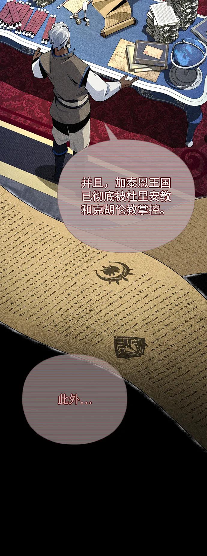 66666年后复活的黑魔法师 - 第162話 混亂的局勢(1/2) - 第27张图