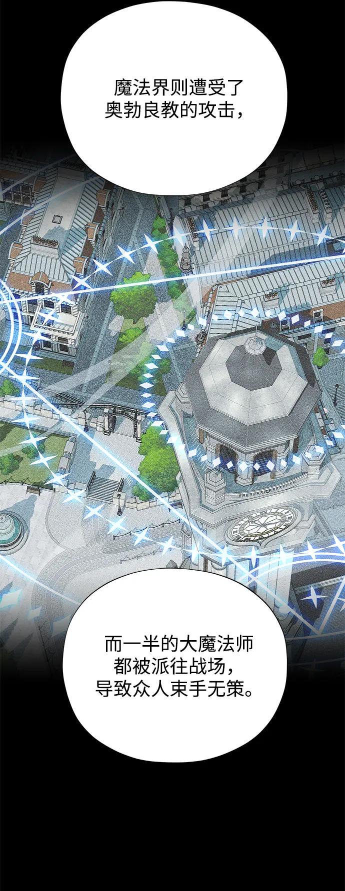 66666年后复活的黑魔法师 - 第162話 混亂的局勢(1/2) - 第28张图