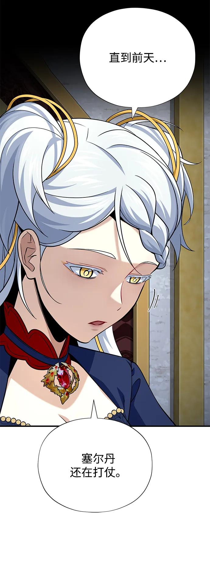 66666年后复活的黑魔法师 - 第162話 混亂的局勢(1/2) - 第29张图