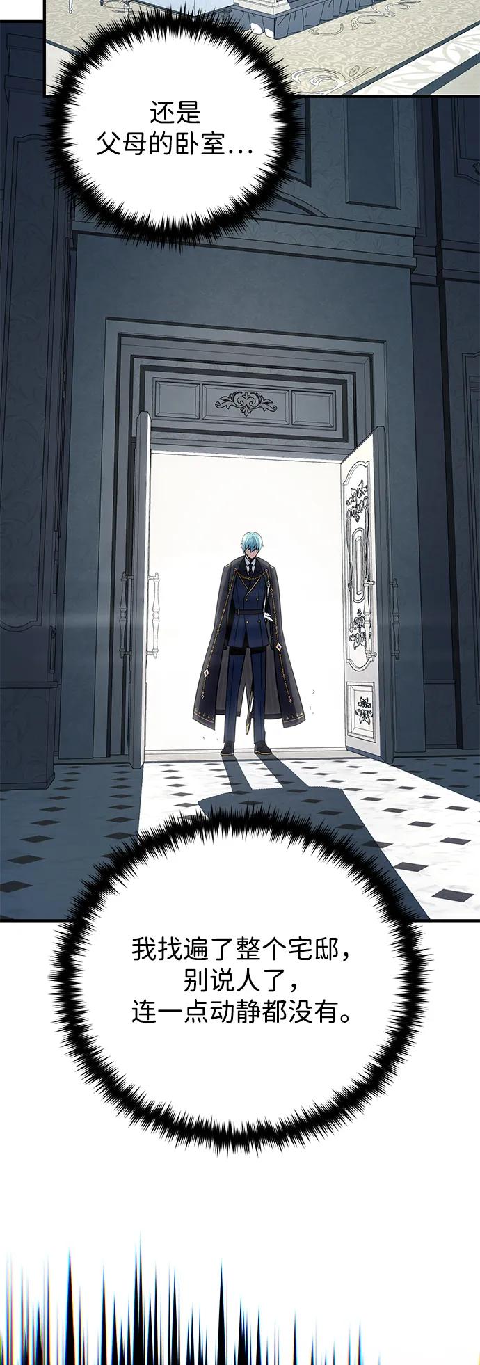 66666年后复活的黑魔法师 - 第162話 混亂的局勢(1/2) - 第36张图