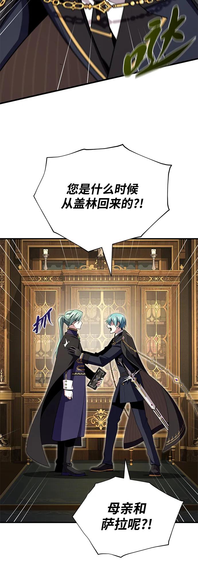 66666年后复活的黑魔法师 - 第162話 混亂的局勢(1/2) - 第42张图