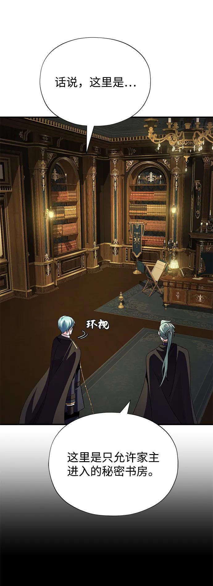 66666年后复活的黑魔法师 - 第162話 混亂的局勢(1/2) - 第47张图