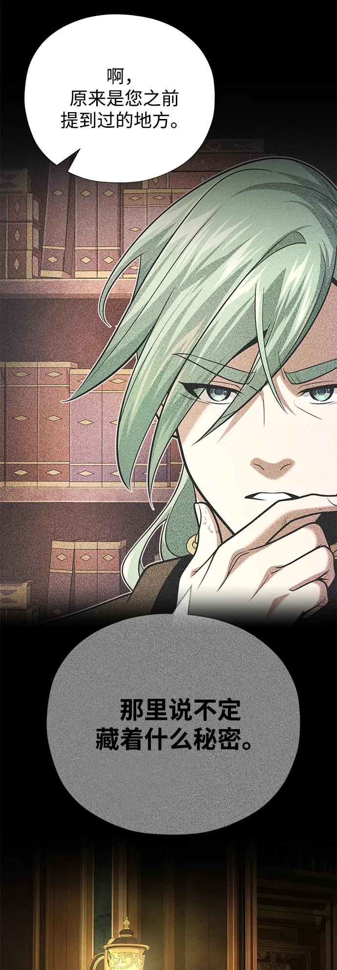 66666年后复活的黑魔法师 - 第162話 混亂的局勢(1/2) - 第48张图