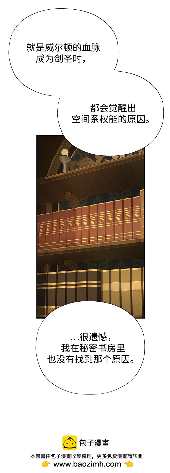 66666年后复活的黑魔法师 - 第162話 混亂的局勢(1/2) - 第50张图