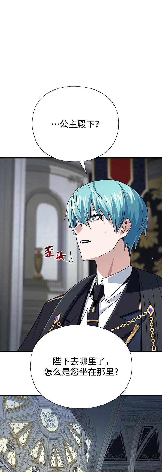 66666年后复活的黑魔法师 - 第162話 混亂的局勢(1/2) - 第7张图