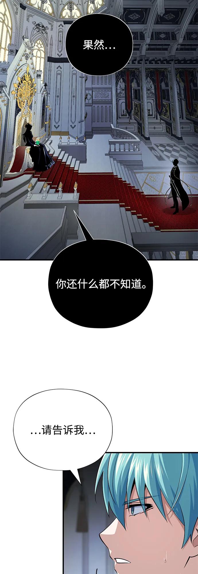 66666年后复活的黑魔法师 - 第162話 混亂的局勢(1/2) - 第8张图