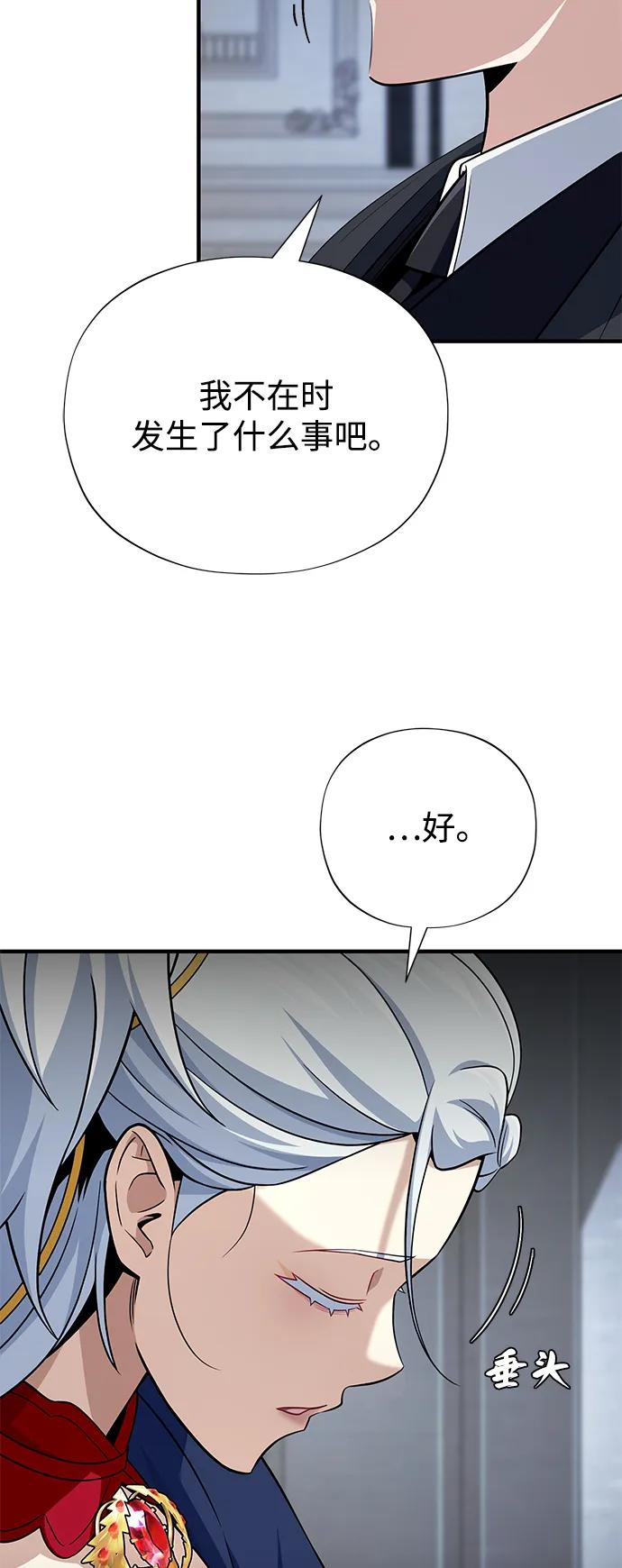 66666年后复活的黑魔法师 - 第162話 混亂的局勢(1/2) - 第9张图