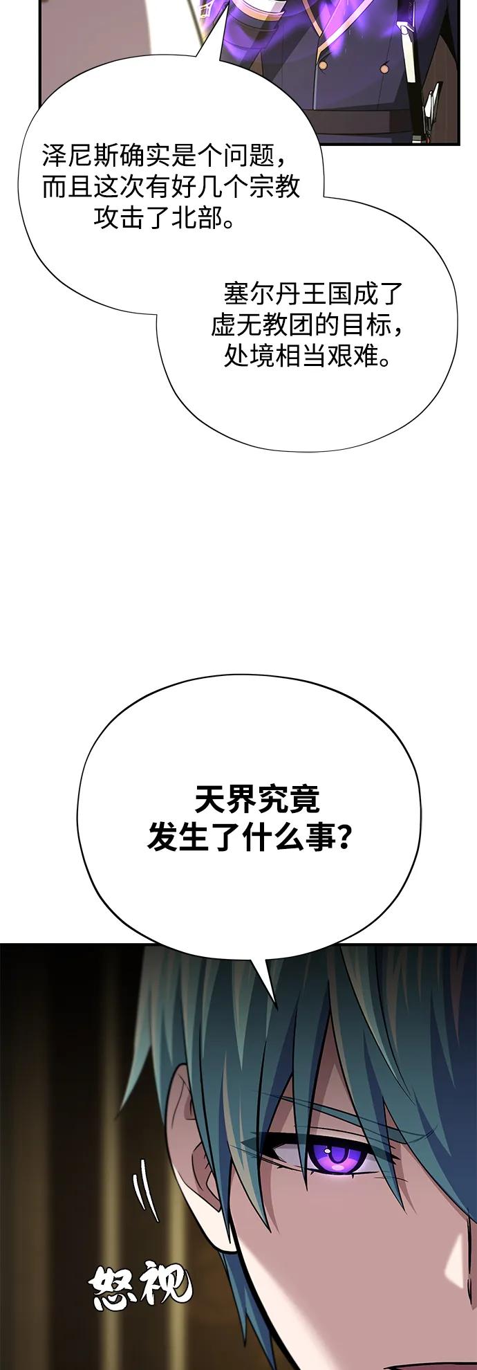 66666年后复活的黑魔法师 - 第164話 牽制(1/2) - 第10张图