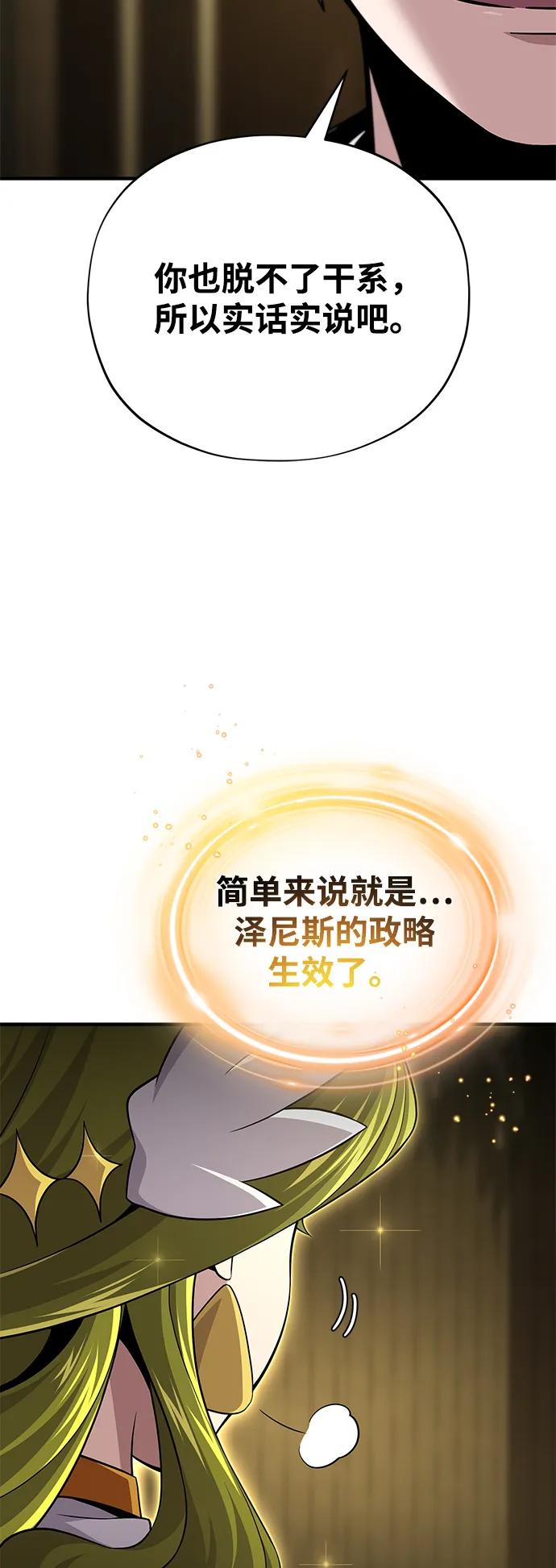 66666年后复活的黑魔法师 - 第164話 牽制(1/2) - 第11张图