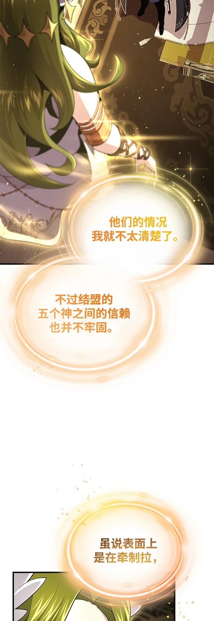 66666年后复活的黑魔法师 - 第164話 牽制(1/2) - 第17张图