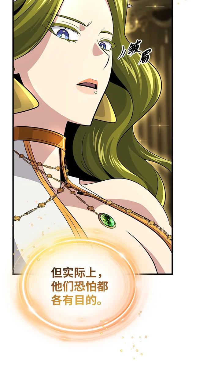 66666年后复活的黑魔法师 - 第164話 牽制(1/2) - 第18张图