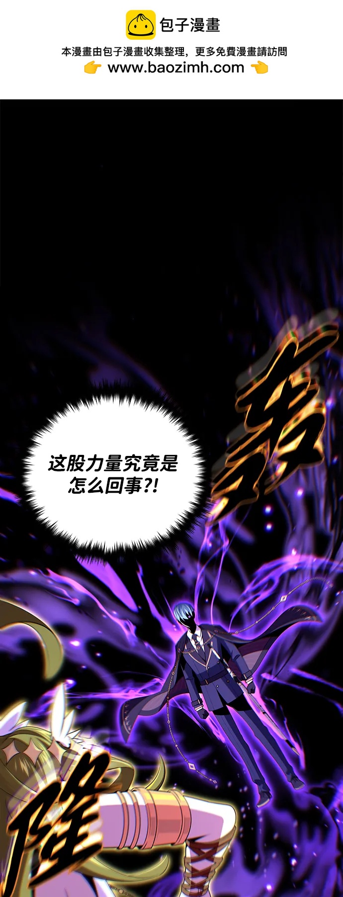 66666年后复活的黑魔法师 - 第164話 牽制(1/2) - 第2张图