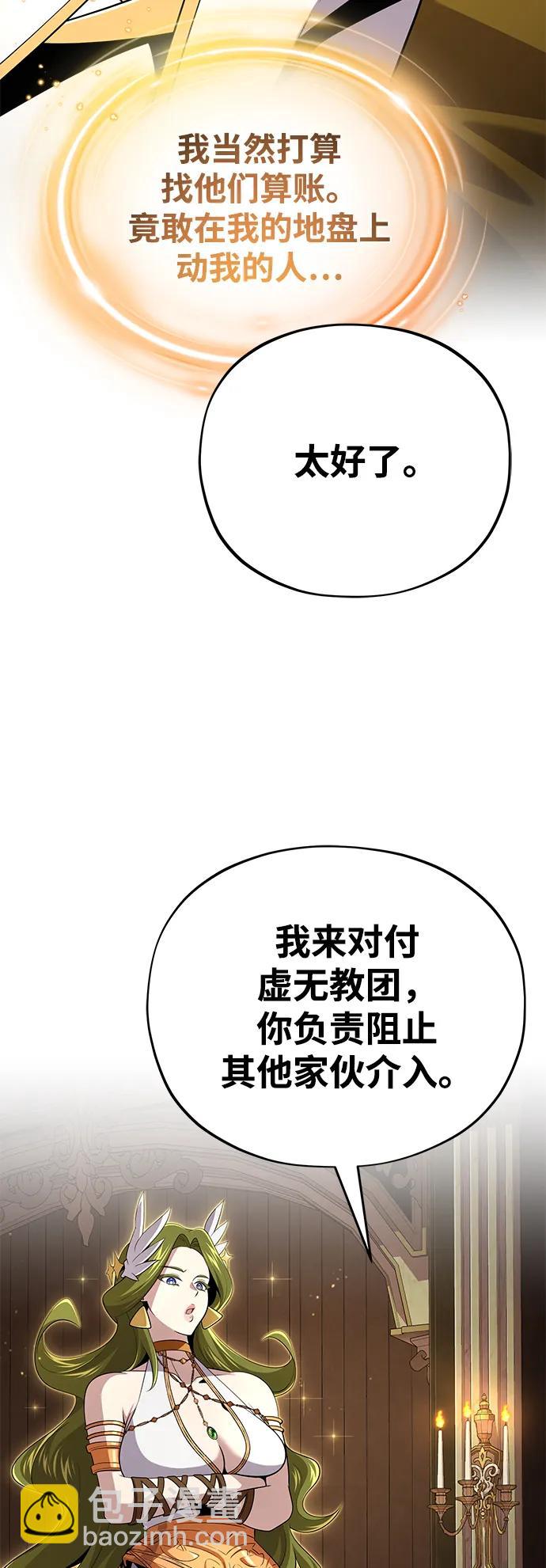 66666年后复活的黑魔法师 - 第164話 牽制(1/2) - 第20张图