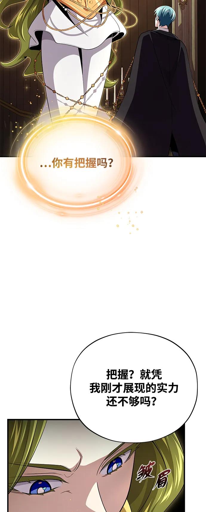 66666年后复活的黑魔法师 - 第164話 牽制(1/2) - 第21张图